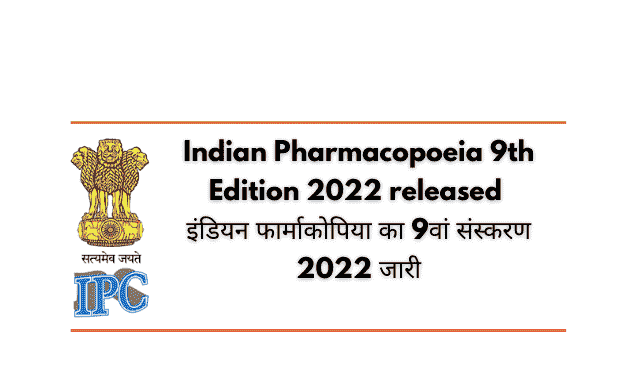The ninth edition of Indian Pharmacopoeia is available now Photo: Pharmapedia